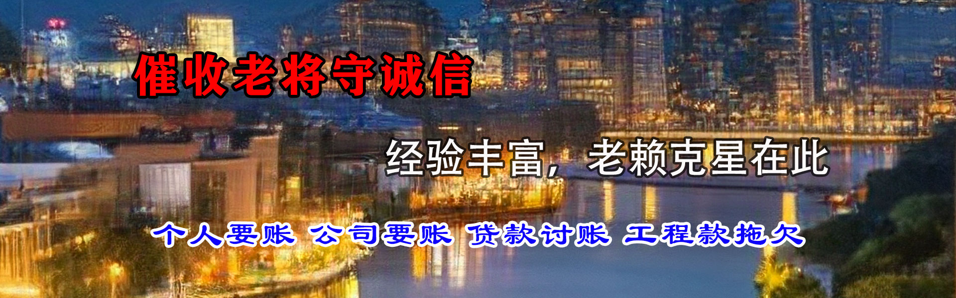 东海岛讨账公司